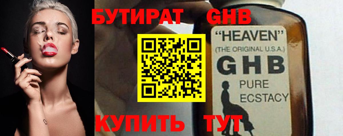 Нягань  БУТИРАТ  Вход с VPN  БУТИРАТ вода 