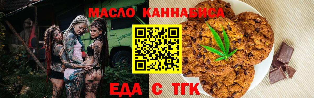 Печенье с ТГК конопля  Вход с VPN  Нягань 