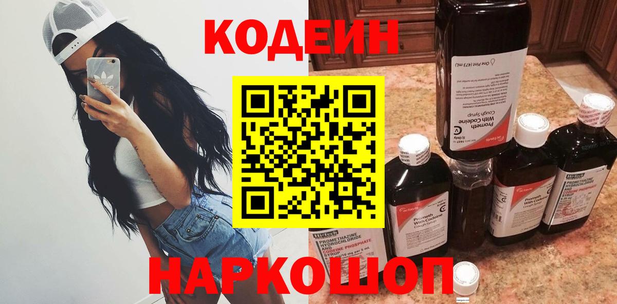 Кодеин напиток Lean (лин) Нягань
